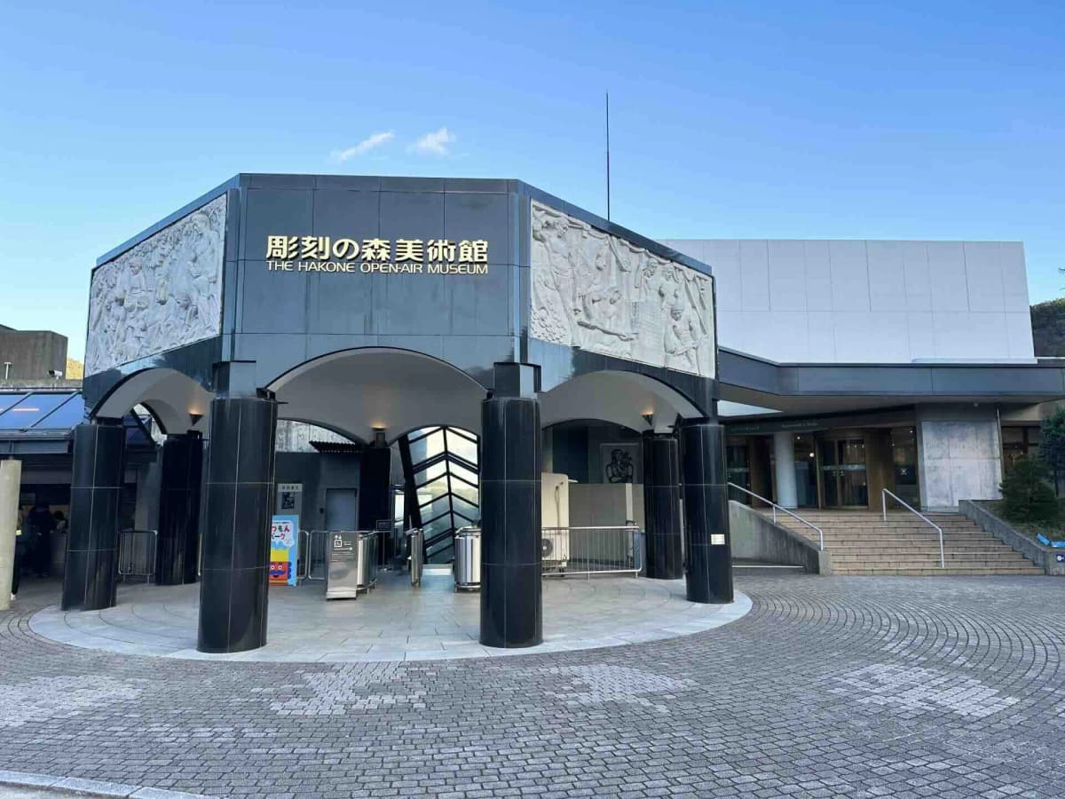 箱根彫刻の森美術館