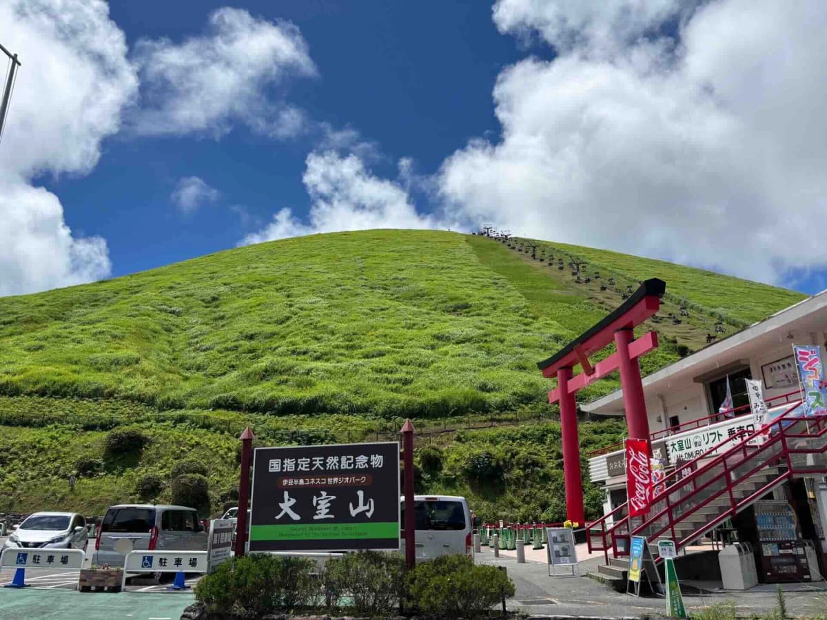 大室山