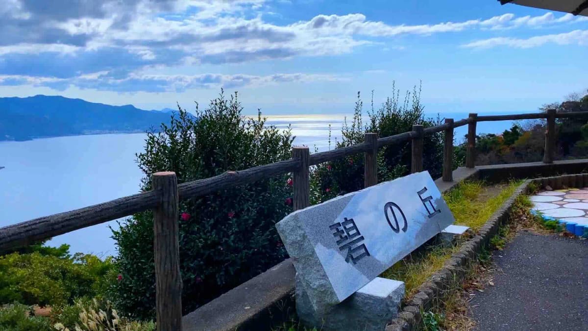 碧の丘