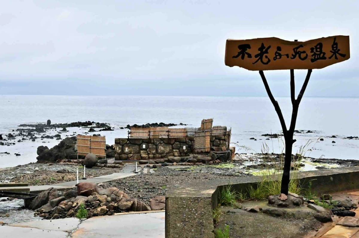 黄金崎 不老不死温泉